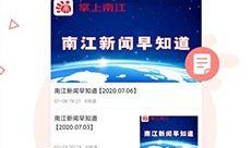 如何爆料上南江新闻头条,如何将您的爆料送上新闻头条