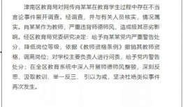 天津教师爆料事件视频,揭露教育系统内幕引发社会关注