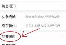 如何爆料上南江新闻头条,如何将您的爆料送上新闻头条