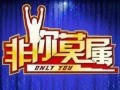 非你莫属爆料模式视频,独家爆料带你走进真实职场选拔现场