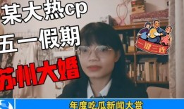 娱乐圈421吃瓜事件,揭秘背后真相与明星隐私风波