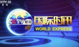 国际新闻新闻爆料,重大事件引发全球关注
