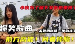 爆料搞笑音乐推荐视频,揭秘热门搞笑音乐推荐视频