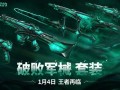 无畏契约2024套装爆料最新,全新元素与惊喜爆料揭秘