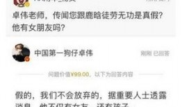 卓伟还有哪些爆料名人的新闻,揭秘娱乐圈明星背后的惊人真相