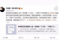 卓伟还有哪些爆料名人的新闻,揭秘娱乐圈明星背后的惊人真相