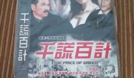 千谎百计在线观看,揭秘谎言背后的真相